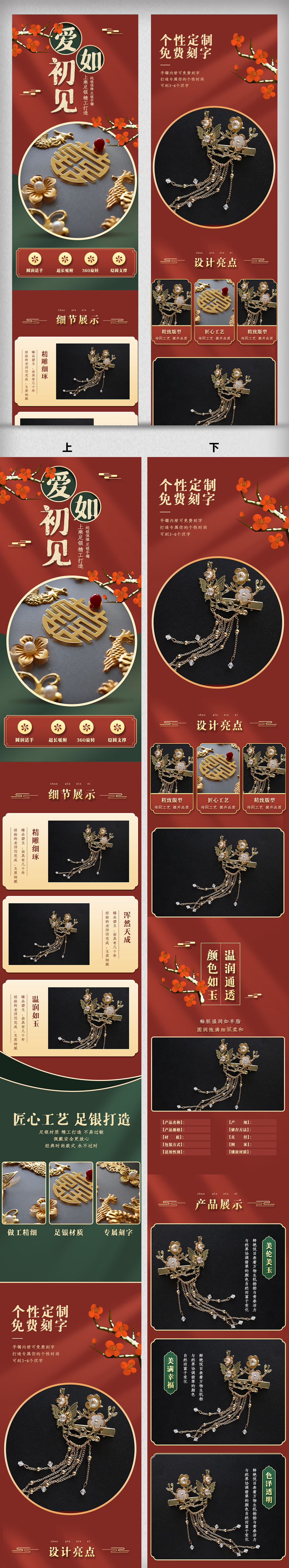 红色喜庆中国风珠宝详情页电商产品促销网页图片