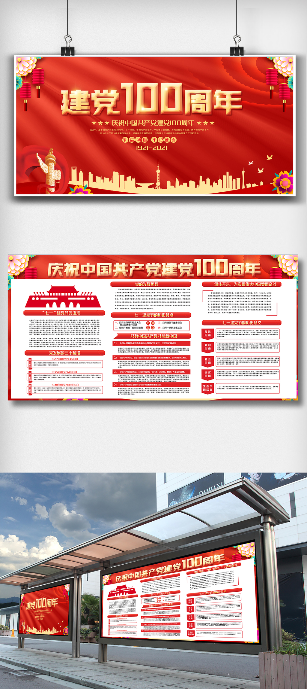 文化墙海报模板_红色喜庆建党100周年内容双面展板设计