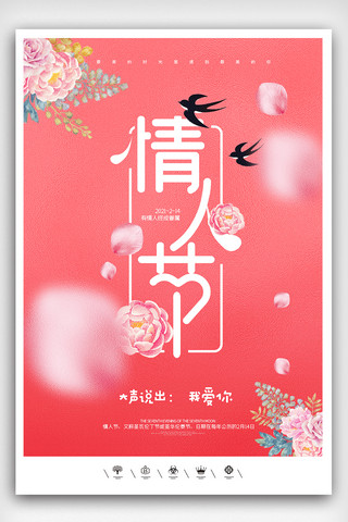 情人节春节海报模板_创意卡通极简风格2021年情人节户外海报