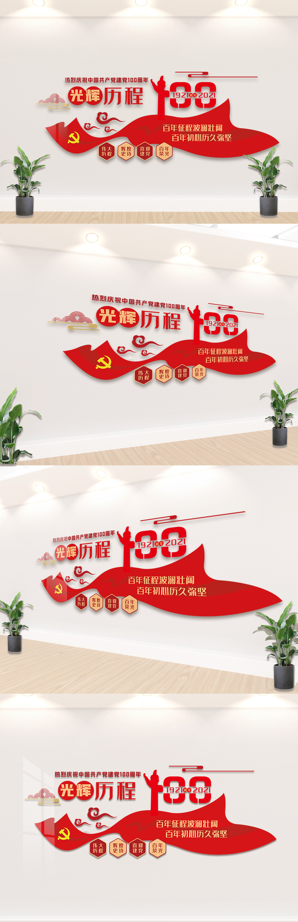 七一建党100周年内容知识文化墙素材