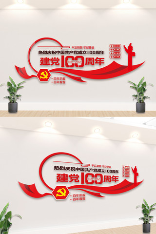 红色中国共产党建党100周年内容文化墙