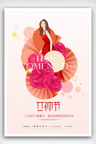 简约时尚女神节妇女节海报