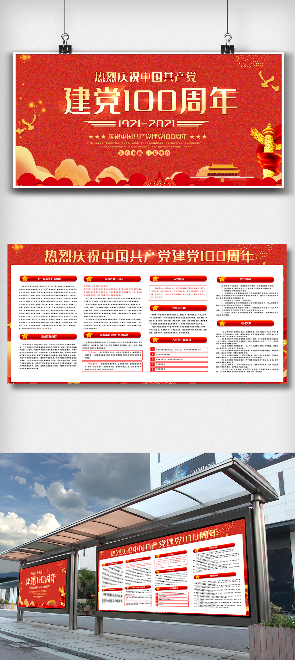 热烈庆祝中国共产党建党100周年双面展板
