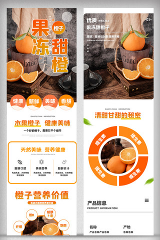 水果美食详情页电商促销模版橙子时尚高转化