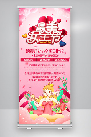 简洁三八妇女节展架.psd