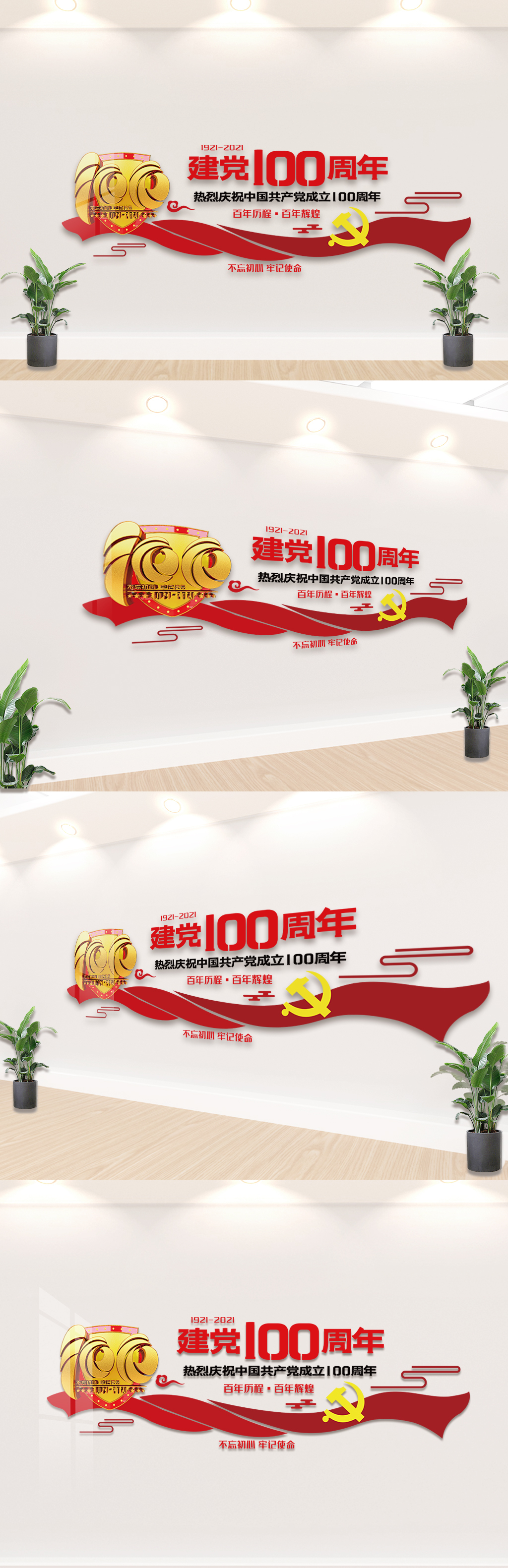 红色七一建党100周年内容文化墙素材