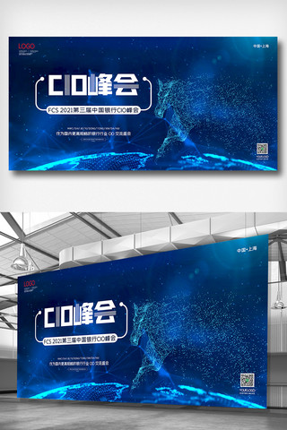 简约峰会展板海报模板_2021简约第三届中国银行CIO峰会展板
