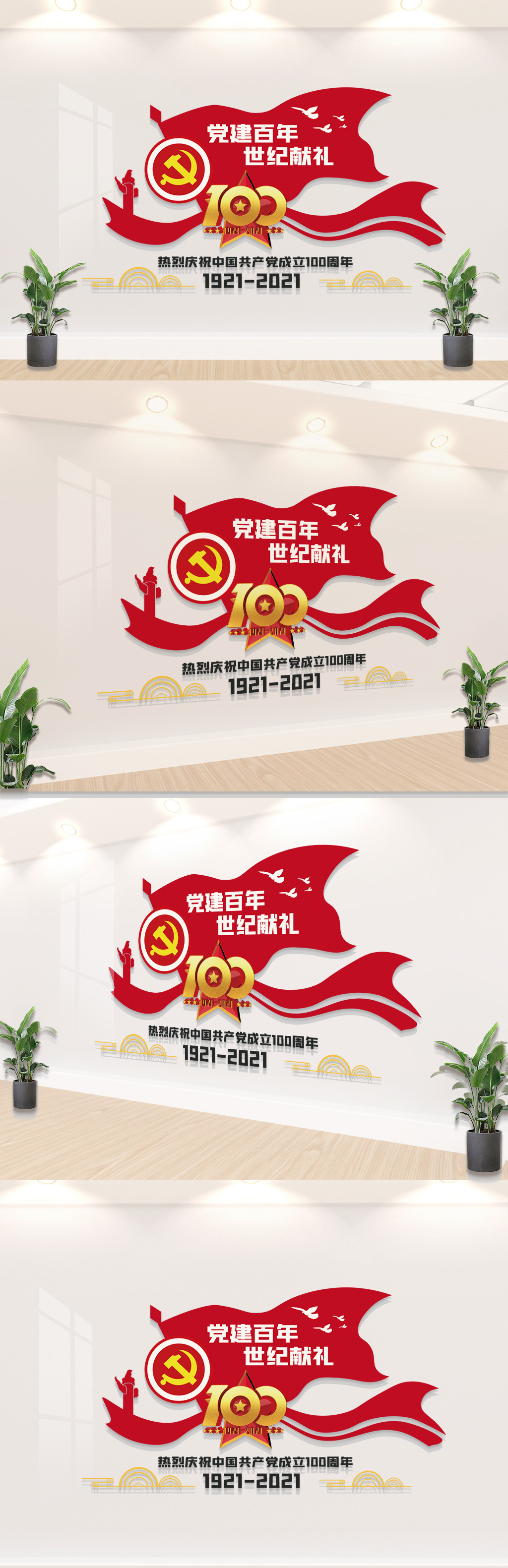建党100周年宣传文化墙