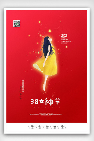 妇女节38妇女海报模板_创意中国风卡通风三八妇女节女神节户外海报