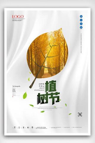 创意简洁植树节宣传海报设计