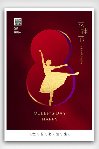 妇女节38妇女海报模板_创意中国风卡通风三八妇女节女神节户外海报