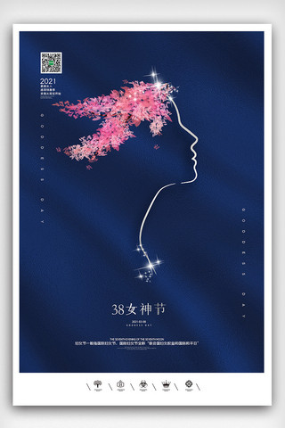 温馨地毯海报模板_创意中国风卡通风三八妇女节女神节户外海报