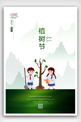 2021简约312植树节保护环境海报