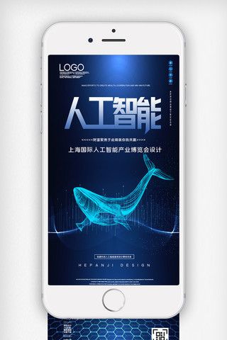 手机用图海报模板_上海国际人工智能产业博览会手机用图