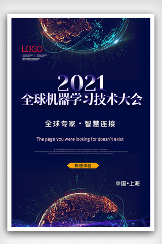 2021简约全球机器学习技术大会海报