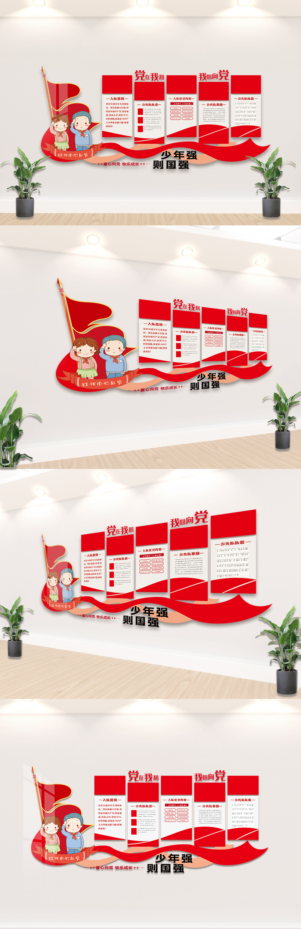 文化墙海报模板_童心向党快乐成长内容文化墙设计