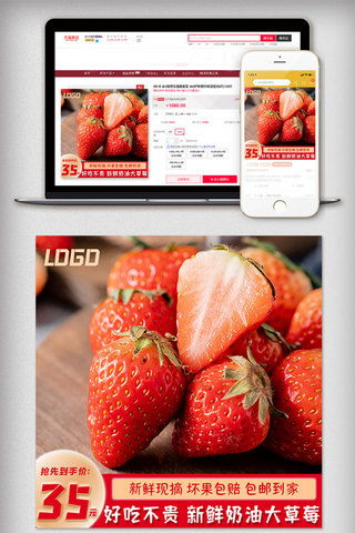 翻页视频海报模板_吃货节新鲜奶油草莓红色主图直通车模板
