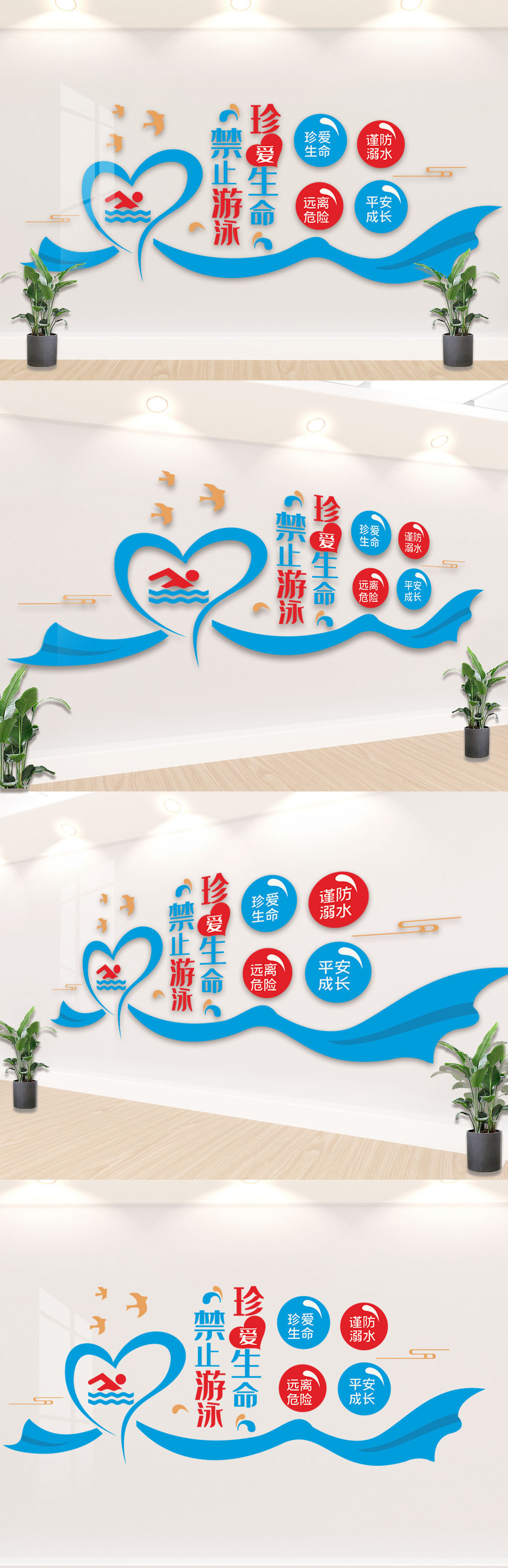 文化墙海报模板_简约禁止游泳珍爱生命文化墙