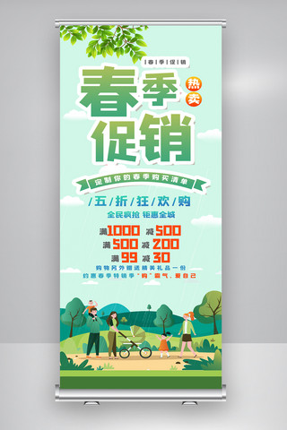 小清新植物海报海报模板_春季促销手绘风绿色小清新展架.psd