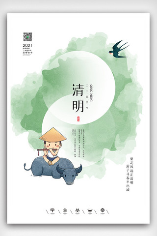 中国创意节日海报模板_创意中国风二十七节气清明佳节户外海报展板