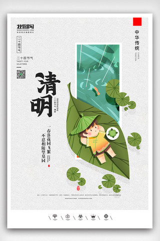 清明节海报踏青海报模板_创意中国风二十七节气清明佳节户外海报展板
