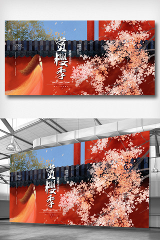 中国风创意樱花季赏花旅游展板