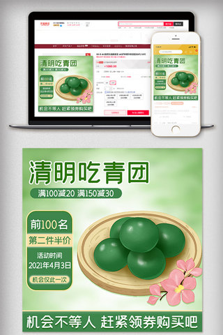 翻页视频海报模板_天猫淘宝清明节美食青团促销主图