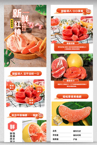 橙色柚子详情页水果甜美风促销风页夏季上新