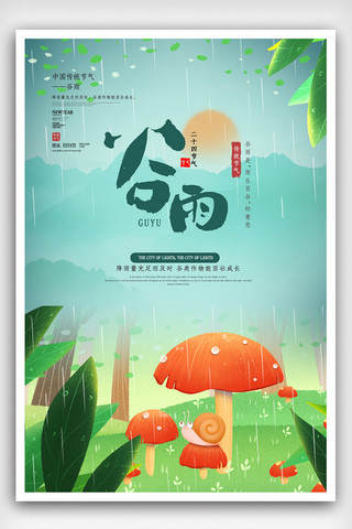 创意水彩节日海报海报模板_创意二十四节气谷雨海报.psd