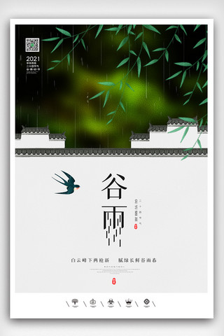 创意中国风二十四节气谷雨户外海报展板