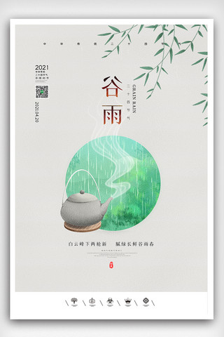 田间地头海报模板_创意中国风二十四节气谷雨户外海报展板