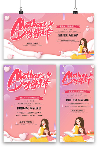 粉色清新海报背景海报模板_粉色母亲节海报展板展架三件套设计