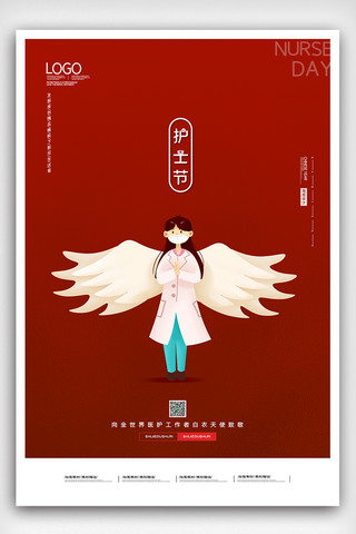 2021红色简约国际护士节海报设计模板