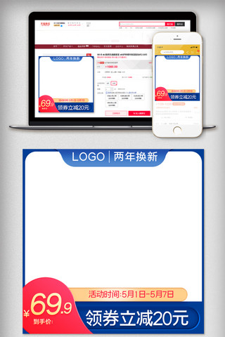 电商大促海报模板_电商直通车主图模板