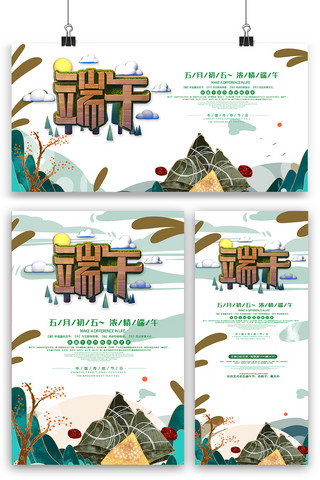 矢量竹子素材海报模板_创意端午节海报展板展架三件套设计