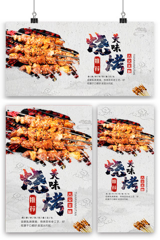 经济海报海报模板_美味烧烤海报展板展架三件套设计