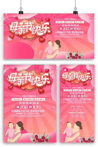 粉色清新海报背景海报模板_粉色母亲节快乐海报展板展架三件套模板