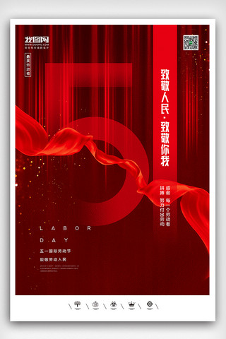中国风创意旅游海报模板_创意中国风2021五一劳动节户外海报