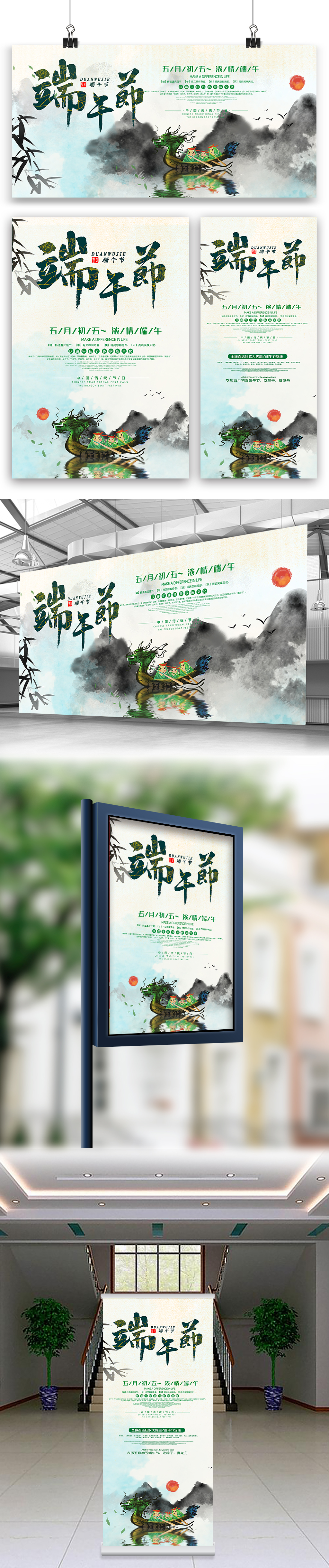 中国风端午节海报展板展架三件套设计图片
