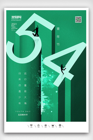 2021节日海报海报模板_创意中国风2021五四青年节户外海报展板