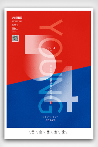户外山地海报模板_创意中国风2021五四青年节户外海报展板