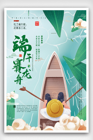 绿色端午粽子习俗海报.psd