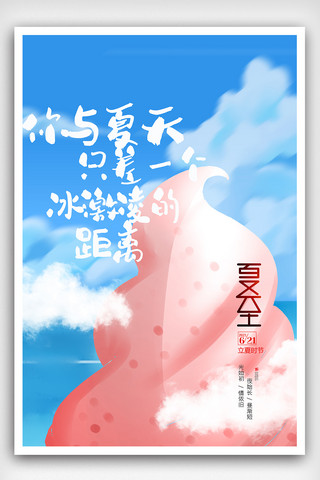 创意夏至海报模板_时尚创意夏至节气海报