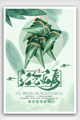 2021年绿色插画端午节粽子纪念屈原宣传海报