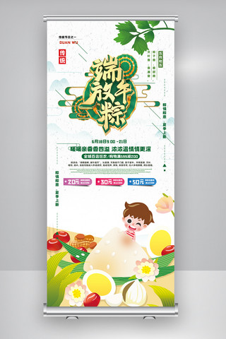 端午节粽子促销海报海报模板_创新端午节粽子促销X展架.psd
