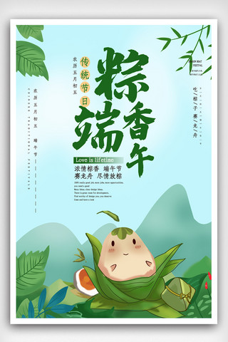 创新简洁端午节海报.psd