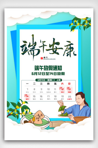 包粽子手绘海报模板_中国风端午节放假通知海报.psd