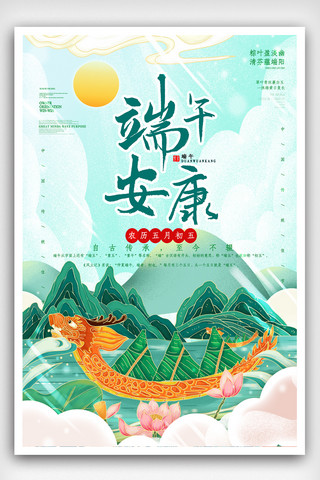 划龙舟免费海报模板_粽子端午节节日放假通知海报.psd