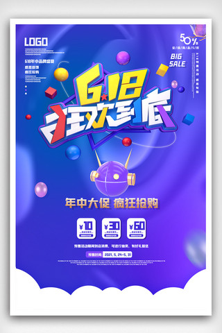 创意字体618线下促销海报.psd