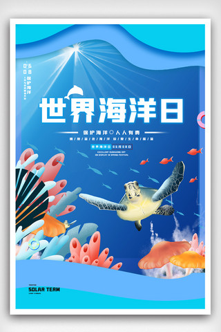 简约世界海洋日节日宣传海报.psd